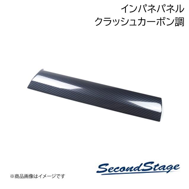 SecondStage/セカンドステージ インパネパネル ダイハツ/DAIHATSU タフト LA900S/LA910S クラッシュカーボン調 D011