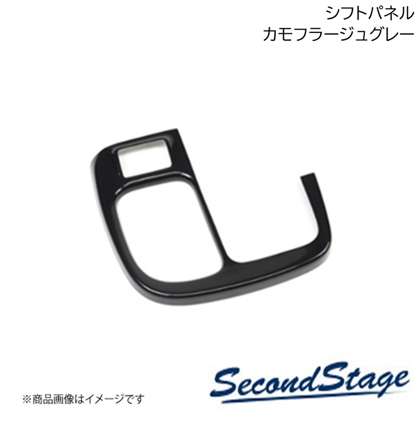 SecondStage/セカンドステージ シフトパネル ダイハツ/DAIHATSU アトレー S700系 カモフラージュグレー D024