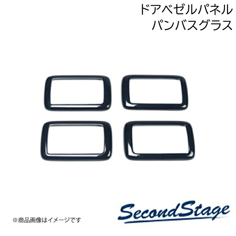SecondStage/セカンドステージ ドアベゼルパネル HONDA/ホンダ N-ONE e: JG5 パンパスグラス H146