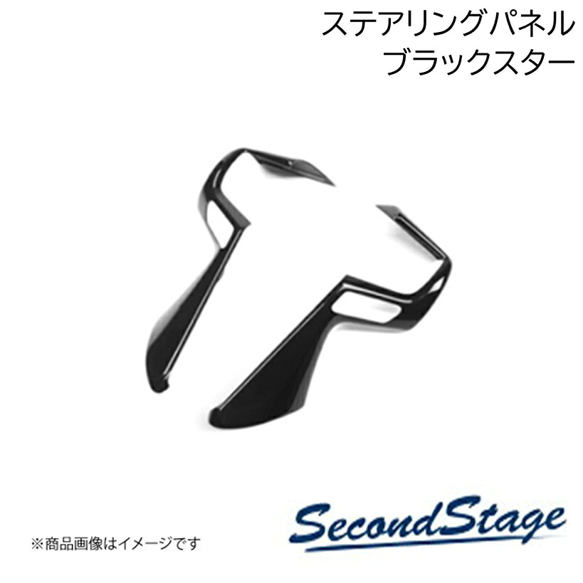 SecondStage/セカンドステージ ステアリングパネル プレミアムトーンシリーズ HONDA/ホンダ N-BOX JF5/JF6 ブラックスター H082P