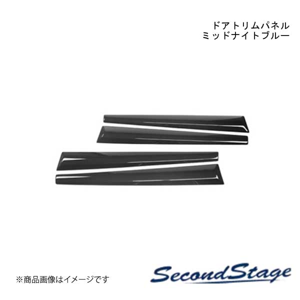 SecondStage/セカンドステージ ドアトリムパネル ミッドナイトシリーズ レクサス/LEXUS NX20系 ミッドナイトブルー T754M 16,112円
