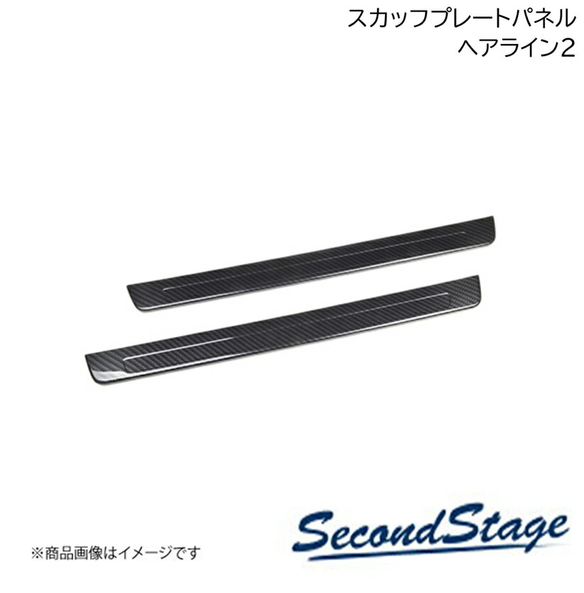 SecondStage/セカンドステージ スカッフプレートパネル マツダ/MAZDA ロードスター ND系 ヘアライン2 Z092