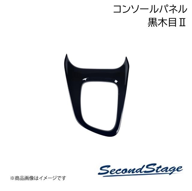 SecondStage/セカンドステージ コンソールパネル ニッサン/NISSAN ノート E13 e-POWER デジタルカーボン調 SHN0197