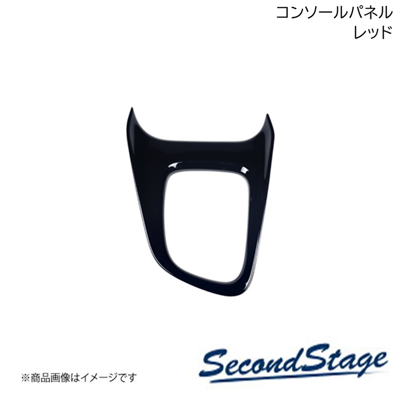 SecondStage/セカンドステージ コンソールパネル ニッサン/NISSAN ノート E13 e-POWER レッド SHN0197｜CAR PLUS