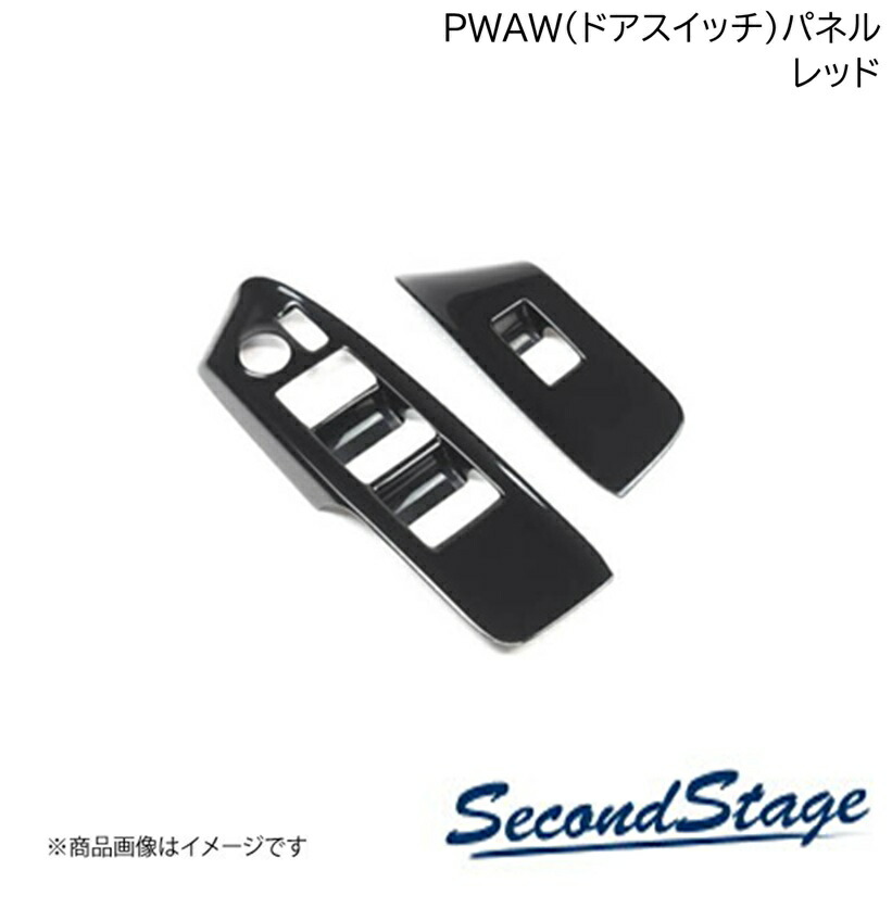 SecondStage/セカンドステージ PWSW(ドアスイッチ)パネル ニッサン/NISSAN ノートオーラ FE13 e-POWER レッド SHN0193