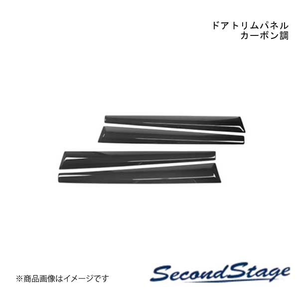 SecondStage/セカンドステージ ドアトリムパネル スズキ/SUZUKI スイフト ZC13S/ZC43S/ZC53S/ZD53S/ZC83S/ZD83S カーボン調 S024