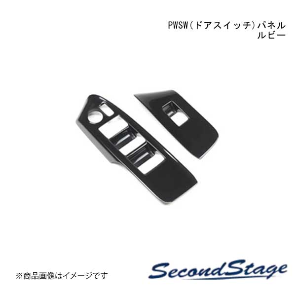 SecondStage/セカンドステージ PWSW(ドアスイッチ)パネル スズキ/SUZUKI ハスラー MR52S/MR92S型 ルビー S045