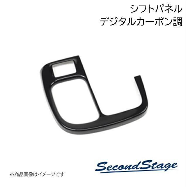 SecondStage/セカンドステージ シフトパネル スズキ/SUZUKI フロンクス WDB3S/WEB3S型 デジタルカーボン調 S112