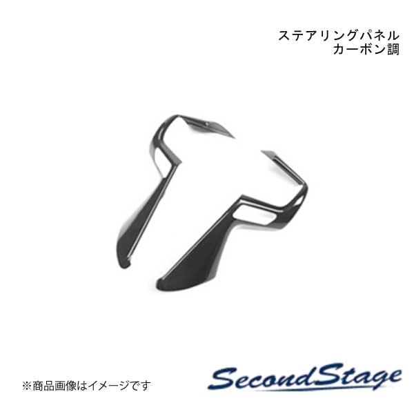 SecondStage/セカンドステージ ステアリングパネル スズキ/SUZUKI フロンクス WDB3S/WEB3S型 カーボン調 S034