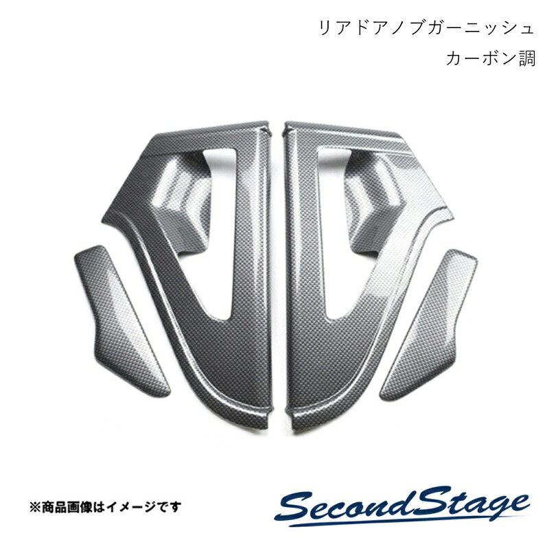 SecondStage/セカンドステージ リアドアノブガーニッシュ スズキ/SUZUKI スイフト ZC13S/ZC43S/ZC53S/ZD53S/ZC83S/ZD83S カーボン調 S025