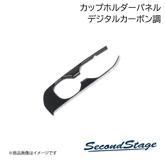 SecondStage/セカンドステージ 3列目カップホルダーパネル トヨタ/TOYOTA ノア MZRA9#/ZWR9# デジタルカーボン調 T778｜CAR PLUS