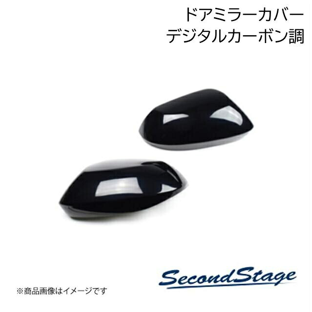 SecondStage/セカンドステージ ドアミラーカバー トヨタ/TOYOTA ヴォクシー 80系 デジタルカーボン調 T202DCB