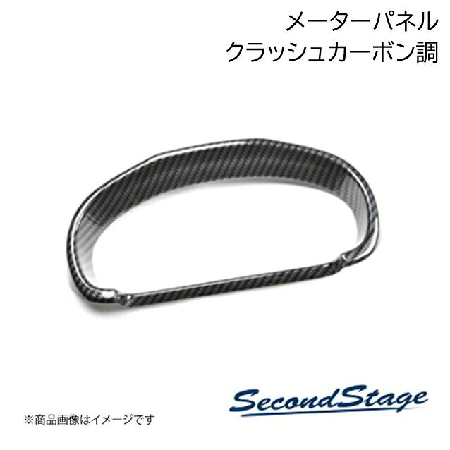SecondStage/セカンドステージ メーターパネル SUBURU/スバル BRZ/GR86 ZD8型/ZN8型 クラッシュカーボン調 T614