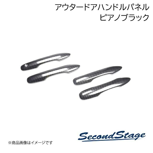 SecondStage/セカンドステージ アウターハンドルパネル トヨタ/TOYOTA シエンタ MXP系 ピアノブラック T684
