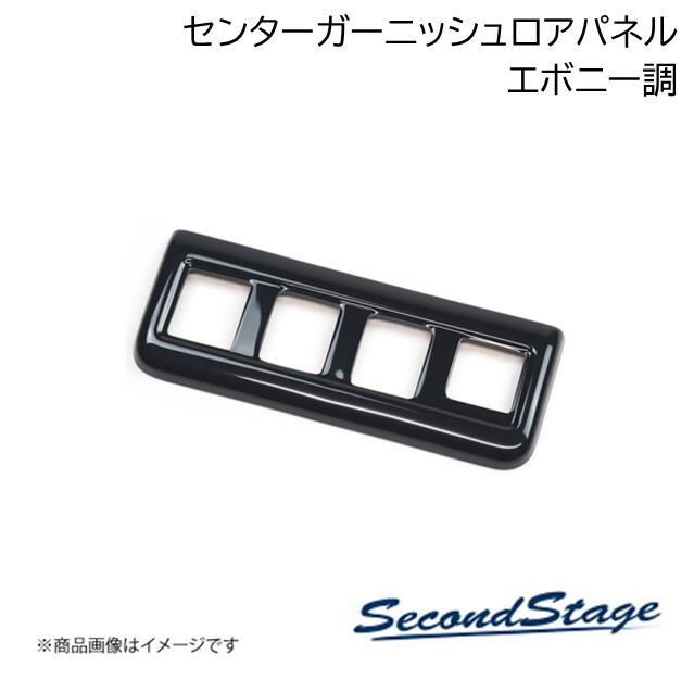 SecondStage/セカンドステージ センターガーニッシュロアパネル トヨタ/TOYOTA ヤリスクロス エボニー調 T591