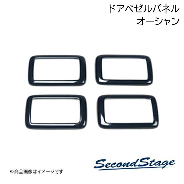 SecondStage/セカンドステージ ドアベゼルパネル シートメモリー付き トヨタ/TOYOTA プリウス 60系 オーシャン T722｜CAR PLUS
