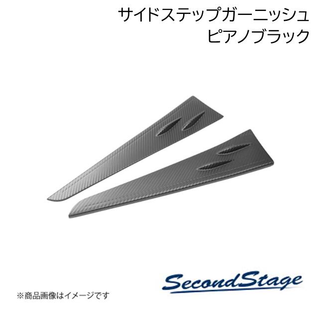 SecondStage/セカンドステージ サイドステップガーニッシュ トヨタ/TOYOTA GRヤリス ピアノブラック T629