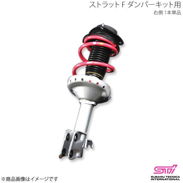 STI エスティーアイ ストラット F ダンパーキット用 RH 右側 1本単品 フォレスター SH アプライド:A/B/C/D ST20310PF000