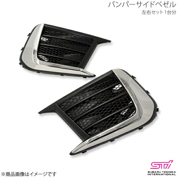STI エスティーアイ バンパーサイドベゼル 左右セット 1台分 WRX STI VA アプライド:D/E/F ST57710VV040｜CAR PLUS