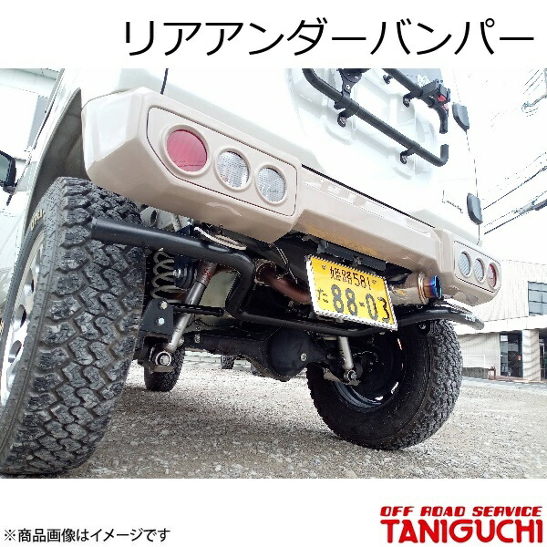 ORS/オフロードサービス タニグチ リアアンダーバンパー ジムニー JB64