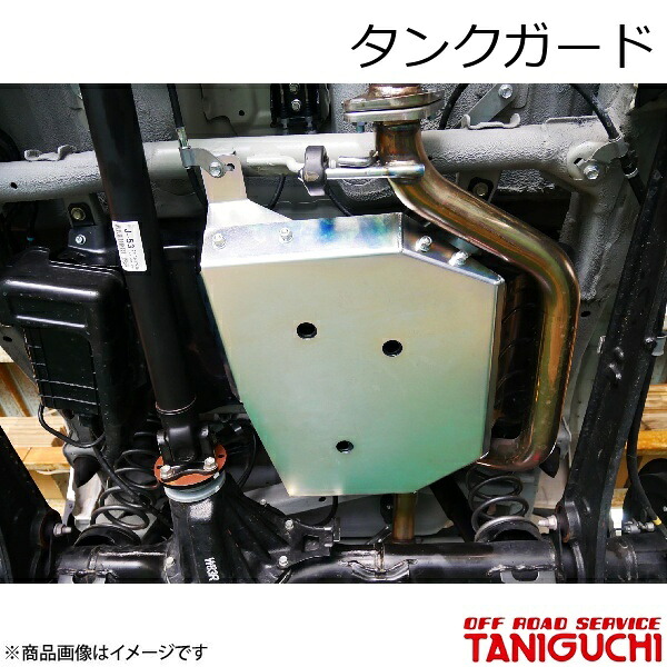ORS/オフロードサービス タニグチ タンクガード ジムニー/ジムニーシエラ JB64･74
