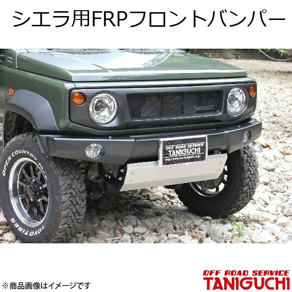 ORS/オフロードサービス タニグチ シエラ用FRPフロントバンパー ウォッシャ穴あり ジムニーシエラ JB74