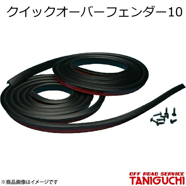 ORS/オフロードサービス タニグチ クイックオーバーフェンダー10 ジムニー JB23 7,349円