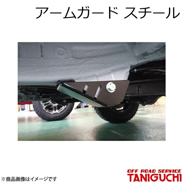 ORS/オフロードサービス タニグチ アームガード スチール リア用 左右セット ジムニー/ジムニーシエラ JB64･74