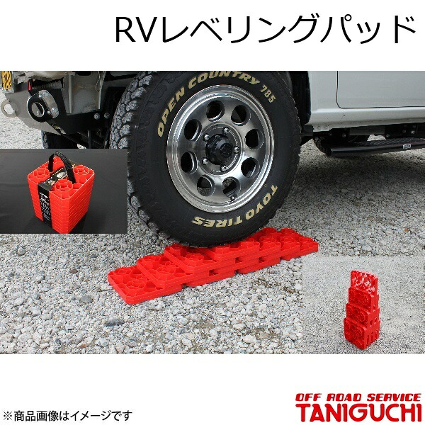 ORS/オフロードサービス タニグチ RVレベリングパッド ジムニー|CAR PLUS