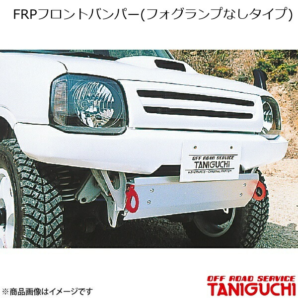 ORS/オフロードサービス タニグチ FRPフロントバンパー(フォグランプなしタイプ) ジムニー JB23
