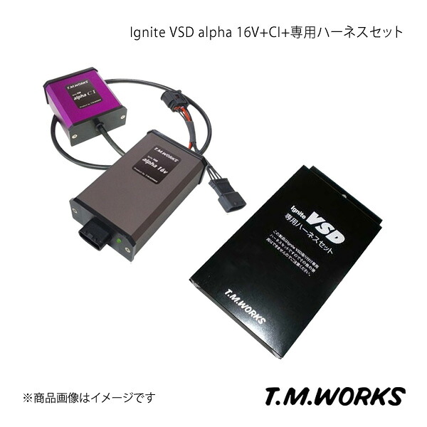 T.M.WORKS ティーエムワークス Ignite VSD alpha 16V+Ignite VSD alpha CI+車種別専用ハーネスセット フォレスター SJG 品番:alpha001+alpha002+VH1069|CAR PLUS