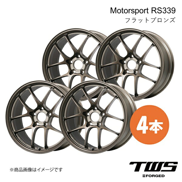 TWS ティーダブリューエス RS339 ホイール 4本【18&times;9.5J 5/120 INSET25 フラットブロンズ(FBR)】｜CAR PLUS