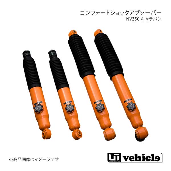 UI vehicle ユーアイビークル NV350 キャラバン コンフォートショックアブソーバー 14段階 by KYB NV350キャラバン -