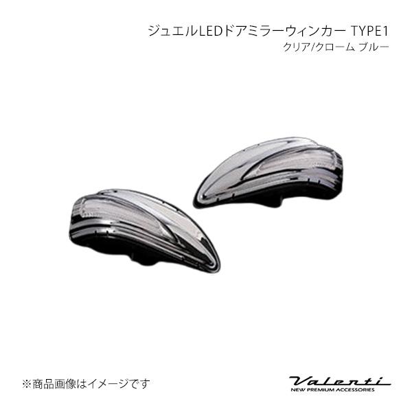 Valenti ヴァレンティ ジュエルLEDドアミラーウィンカー TYPE1 クリア/クローム ブルー IS250C/350C GSE2# DMW-L1CW