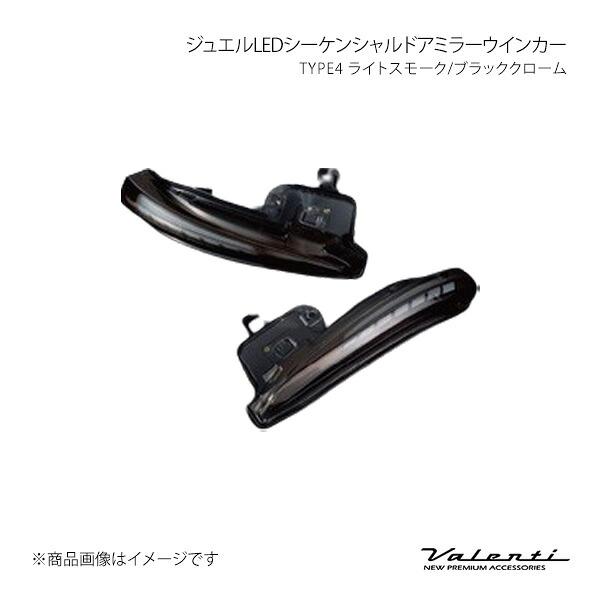 Valenti ヴァレンティ ジュエルLEDシーケンシャルドアミラーウインカー TYPE4 ライトスモーク/ブラッククローム RAV4 MXAA5#/AXAH5#/AXAP54 DMW-T4SW-2