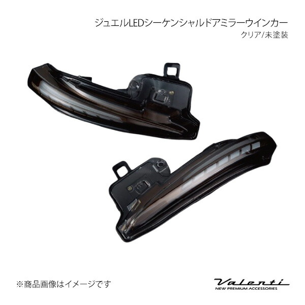 Valenti ヴァレンティ ジュエルLEDシーケンシャルドアミラーウインカー ライトスモーク/未塗装 ハイエース/レジアスエース TRH2##/GDH2## DMW-206SW-000-1
