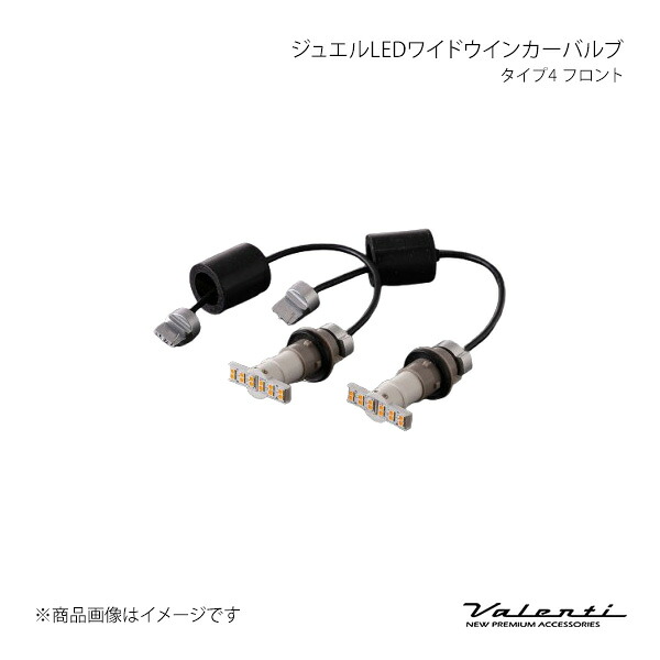 Valenti ヴァレンティ ジュエルLEDワイドウインカーバルブ タイプ4 リア RAV4 MXAA/AXAH5# FWB-04