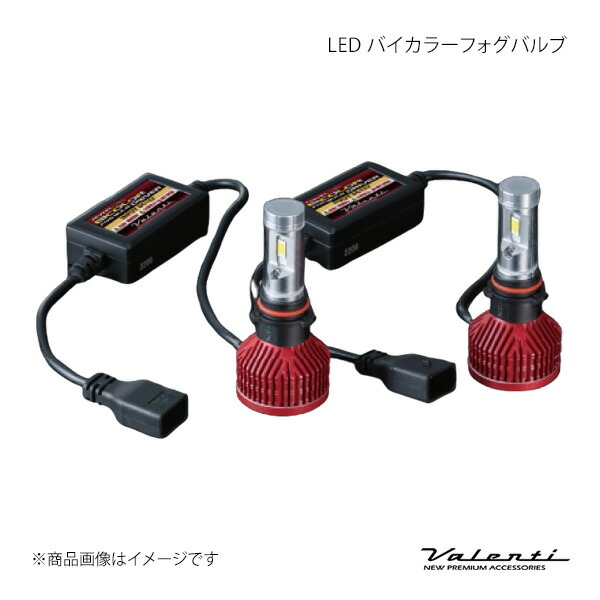 Valenti ヴァレンティ LED バイカラーフォグバルブ LCB PSX26 ハイエース/レジアスエース KDH2## / TRH2## / GDH2## LCB200-PSX26-WY