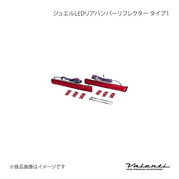 Valenti ヴァレンティ ジュエルLEDリアバンパーリフレクター タイプ1 ムーブカスタム L175S/185S RBR-D1|CAR PLUS