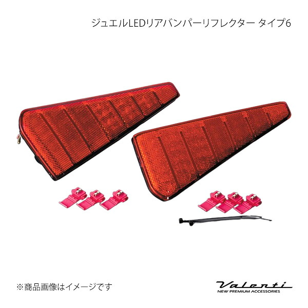 Valenti ヴァレンティ ジュエルLEDリアバンパーリフレクター タイプ6 ヴォクシー ZRR8#G ZRR8#W RBR-T6|CAR PLUS