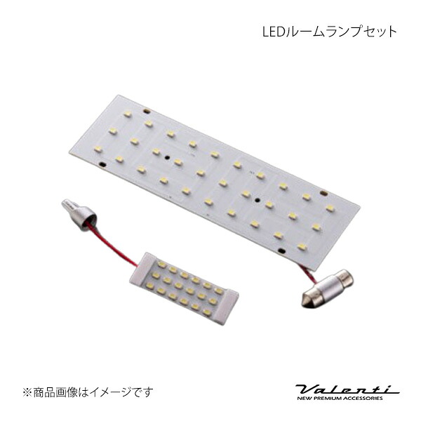 Valenti ヴァレンティ LEDルームランプセット アクア MXPK1# RL-PCS-YRA-1｜CAR PLUS