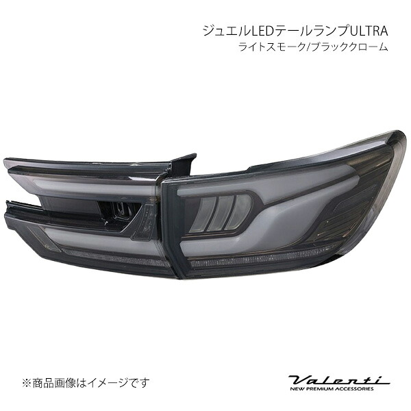 Valenti ヴァレンティ ジュエルLEDテールランプULTRA ライトスモーク/ブラッククローム 左右セット レヴォーグレイバック VN5 TSVNLEU-SB-1|CAR PLUS