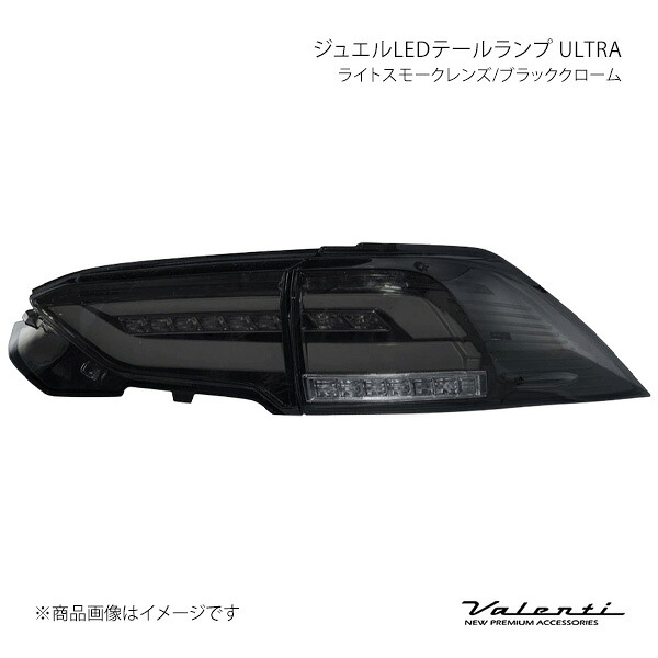 Valenti ヴァレンティ ジュエルLEDテールランプ ULTRA ライトスモークレンズ/ブラッククローム 左右セット RAV4 PHEV AXAP54 TT50RAU-SB-1｜CAR PLUS