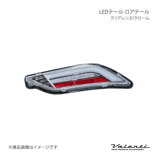 Valenti ヴァレンティ LEDテール ロアテール クリアレンズ/クローム ハリアー/ハリアーハイブリッド/ハリアーPHEV MXUA8#/AXUH8#/AXUP85 TT80HAR-CC-L