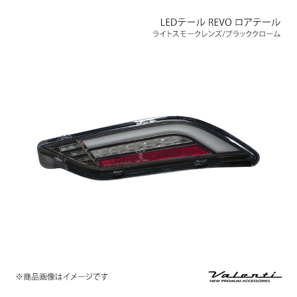 Valenti LEDテール REVO ロアテール ライトスモークレンズ/ブラッククローム ハリアー/ハリアーハイブリッド/ハリアーPHEV MXUA8#/AXUH8#/AXUP85 TT80HAR-SB-L-2
