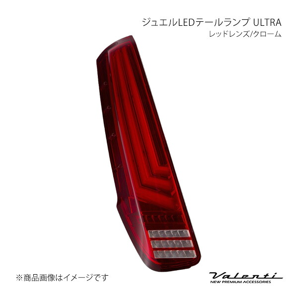 Valenti ヴァレンティ ジュエルLEDテールランプ ULTRA レッドレンズ/クローム 左右セット ノア/ヴォクシー/エスクァイア ZRR8#G/ZRR8#W/ZWR80G TT80NVU-HC-2