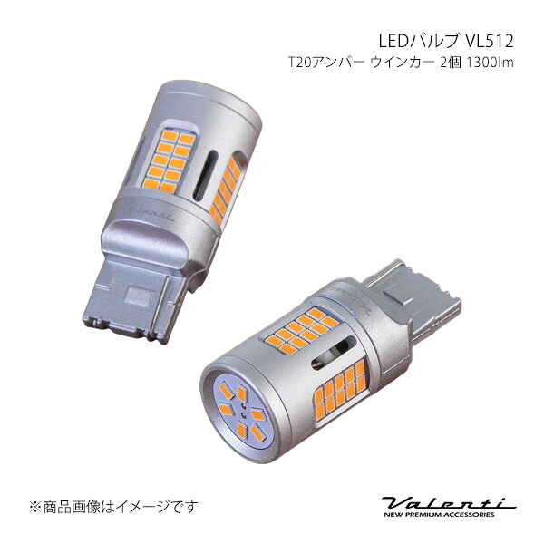 Valenti ヴァレンティ LEDバルブ VL512 T20アンバー ウインカー 2個 1300lm VL512-T20-AM