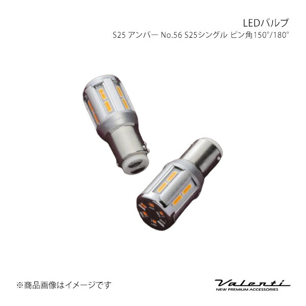 Valenti ヴァレンティ LEDバルブ S25 アンバー No.56 S25シングル ピン角150°/180° VL56-S25-AM
