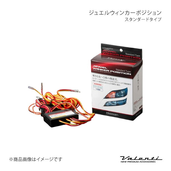 Valenti ヴァレンティ ジュエルウィンカーポジション スタンダードタイプ WP03-KIT-1