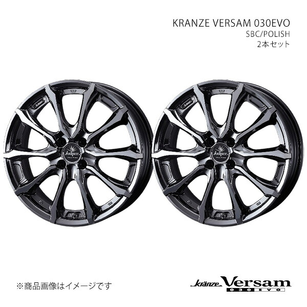 KRANZE VERSAM 030EVO クレンツェ ヴェルサム 030エボ ホイール 2本セット 0041920×2 【17×7.0J 4-100 INSET40 SBC/POLISH】|CAR PLUS